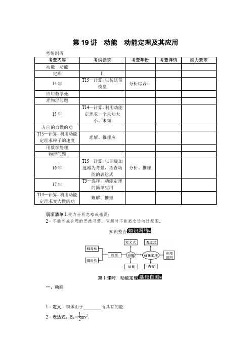 第19讲动能动能定理及其应用