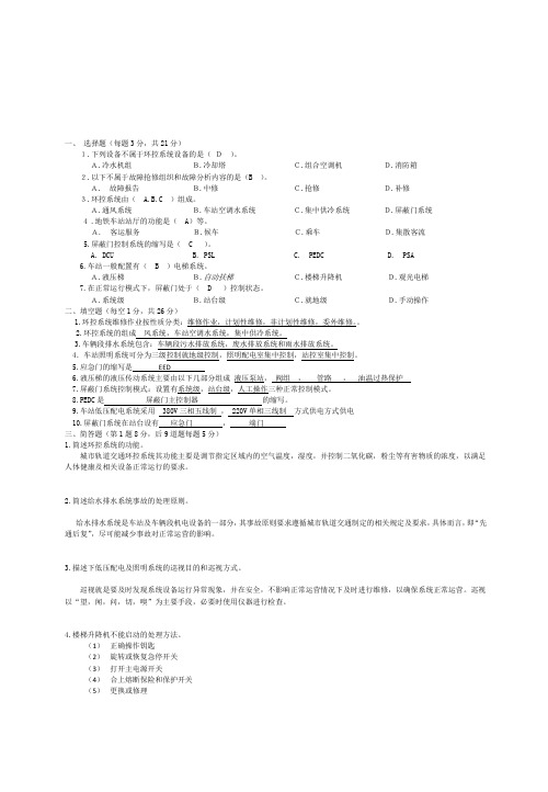 城市轨道交通机电设备A卷答案