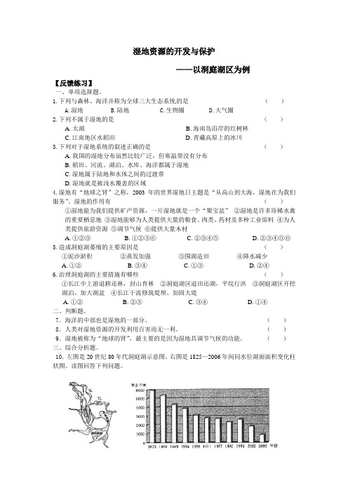 湿地资源的开发与保护练习反馈