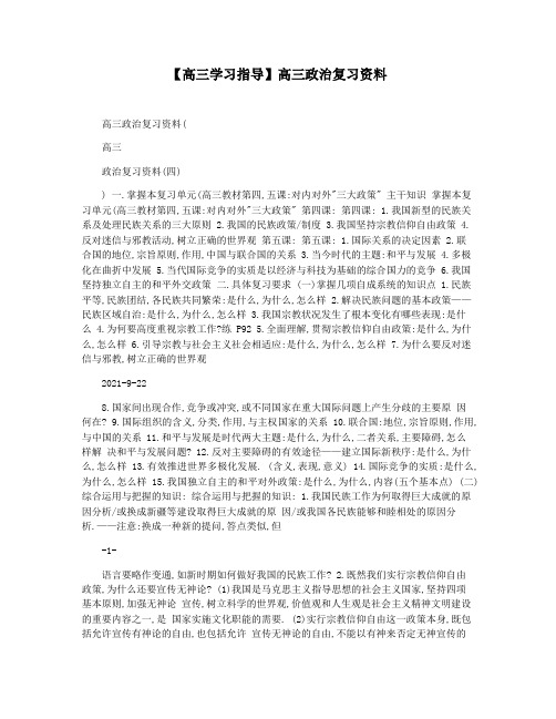 【高三学习指导】高三政治复习资料