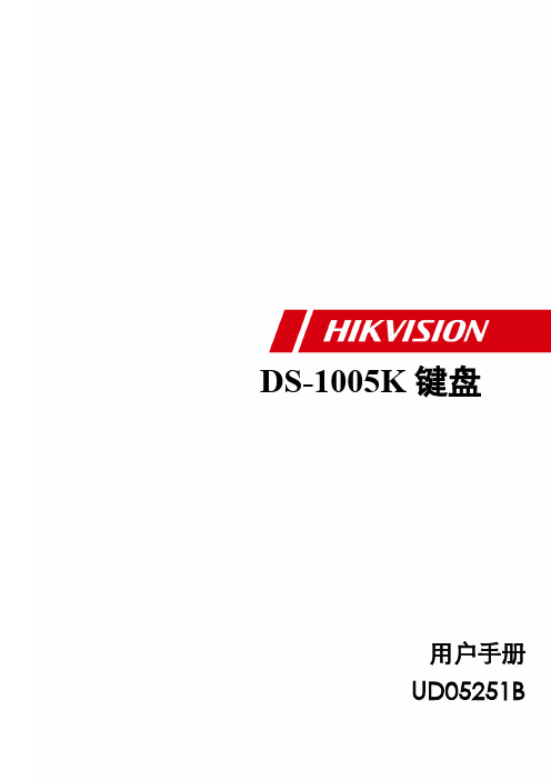 DS-1005K USB键盘 用户手册说明书