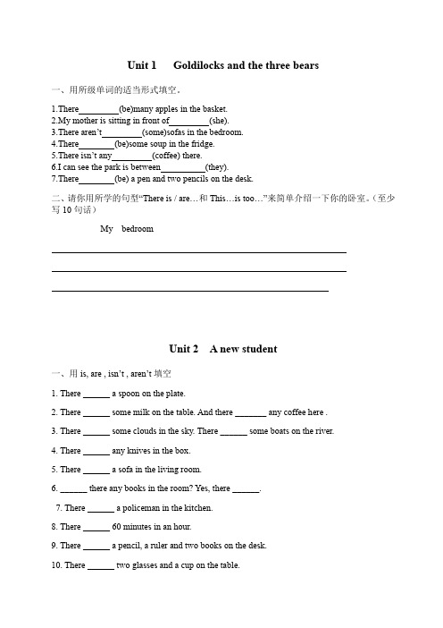 译林版牛津小学英语五年级上册错题集