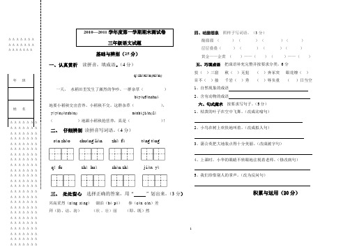(完整word版)苏教版三年级语文上册试题2010年