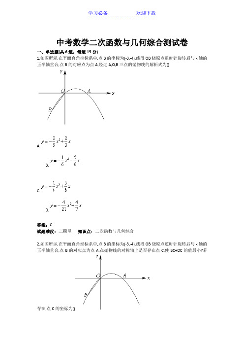 中考数学二次函数与几何综合测试卷(含答案)