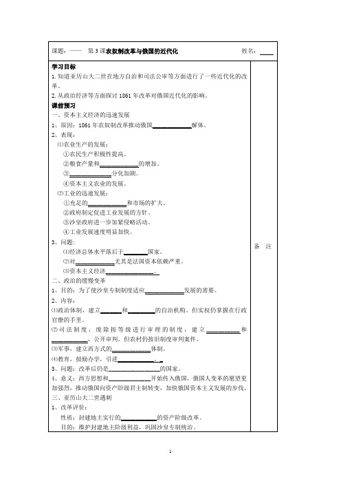 2014-2015学年高二历史(人教版)选修一同步导学案：第七单元 第3课 农奴制改革和俄国的近代化