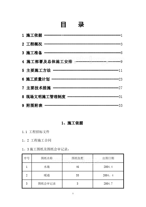 某住宅楼水暖施工方案