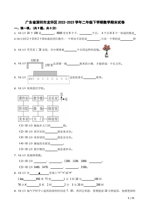 广东省深圳市龙华区2022-2023学年二年级下学期数学期末试卷