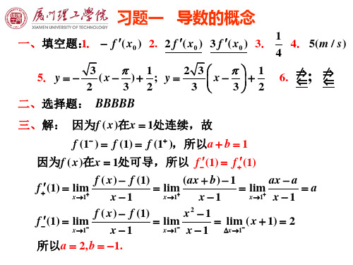 厦门理工学院高数练习题答案(第五版)第2章高数