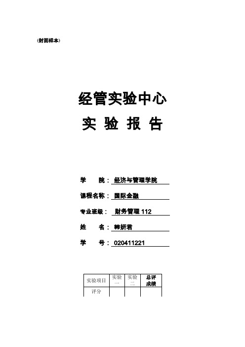 外汇模拟实训报告