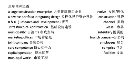 建筑公司英文介绍培训