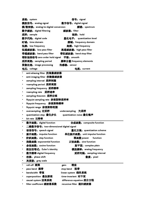 数字信号处理(DSP)专业词汇