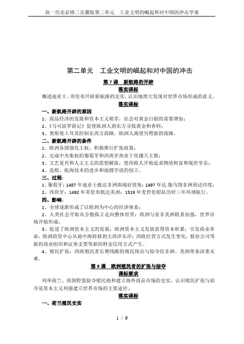 高一历史必修二岳麓版第二单元  工业文明的崛起和对中国的冲击学案