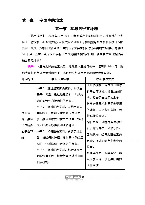 2020-2021学年高一新教材地理人教版必修第一册学案：第1章