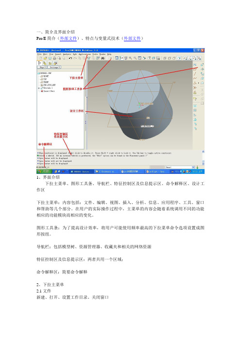 proE问题及详解