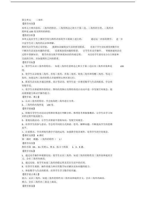 (完整版)人教版四年级下册数学第五单元教案.doc