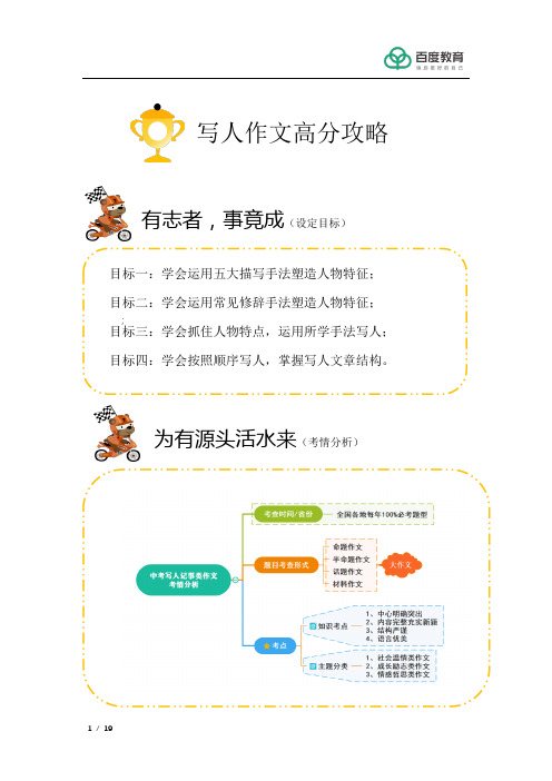 2021初中语文作文专题——写人高分攻略精品讲义