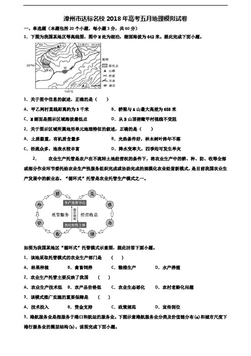 漳州市达标名校2018年高考五月地理模拟试卷含解析