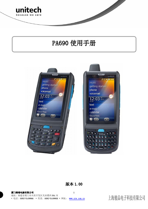 PA690 使用手册