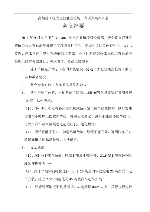 大直径长桩桩基施工注意事项