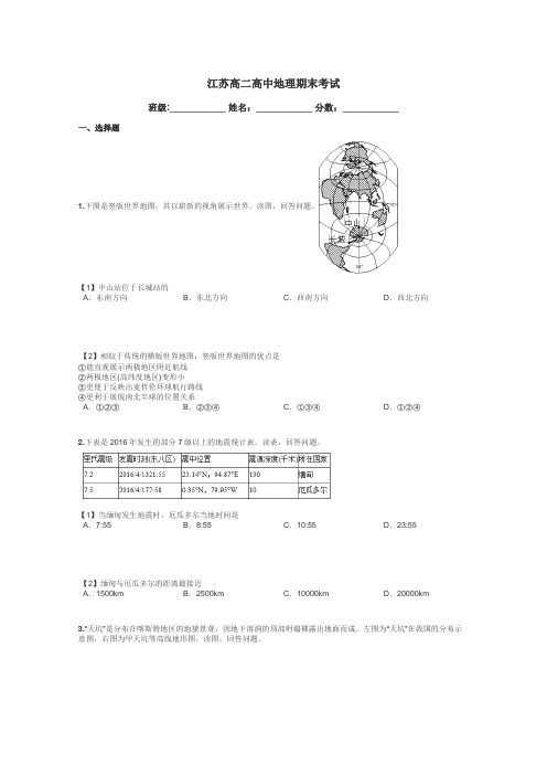 江苏高二高中地理期末考试带答案解析
