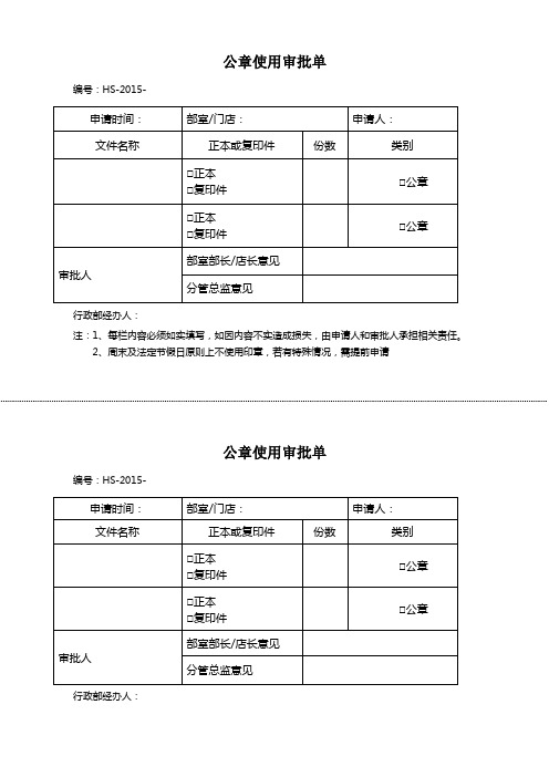 公章使用审批单