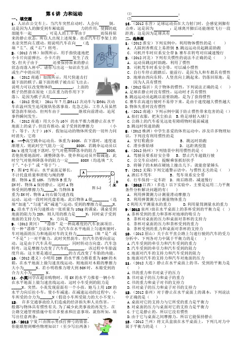 2012中考物理沪科版单元辅导第6讲力和运动