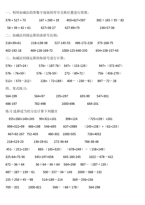 四年级下册加减法简便运算练习