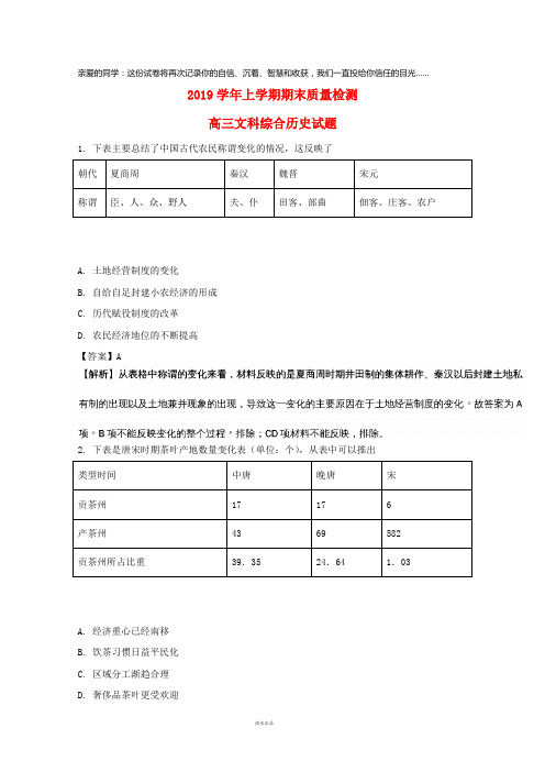 2019届高三历史上学期期末考试试题(含解析)(1)