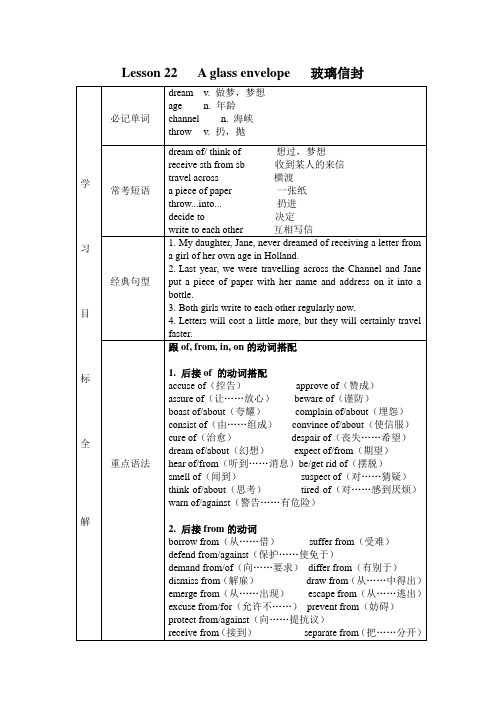 新概念二Lesson 22 知识点整理