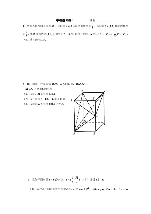 高三数学中档题冲刺训练