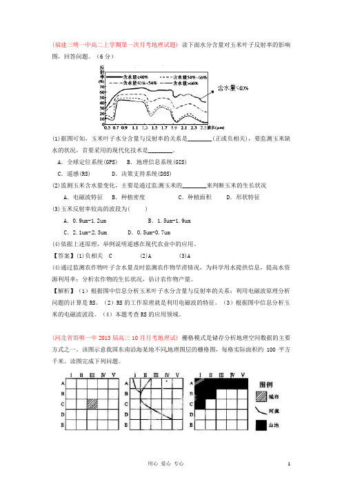 高三地理名校试题汇编 第1期 专题15 地理信息技术的应用(教师版)