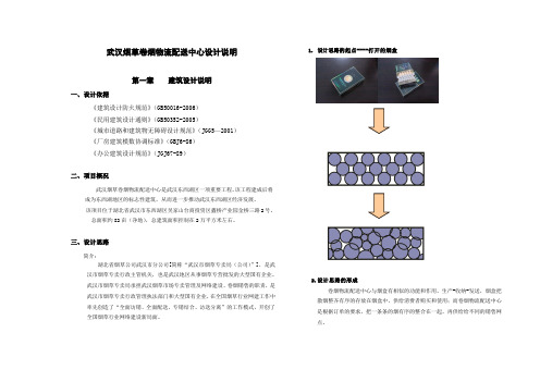 小区设计方案设计说明