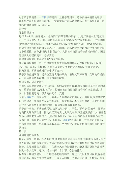 白酒销售技巧和话术