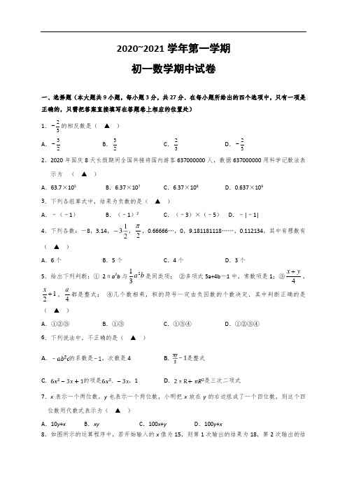 江苏省江阴市华士片2020-2021学年七年级上学期期中数学试题