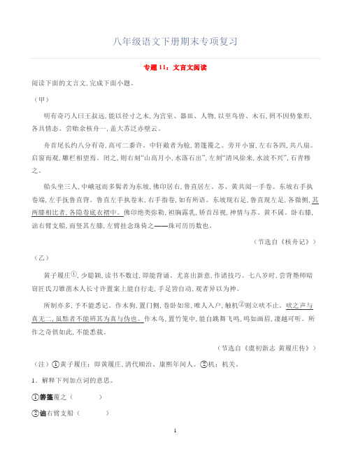 八年级语文下册期末专项复习11文言文阅读专题复习