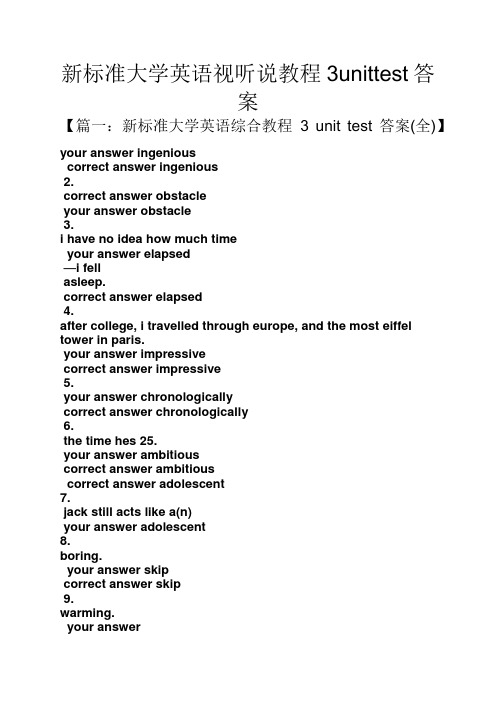 新标准大学英语视听说教程3unittest答案