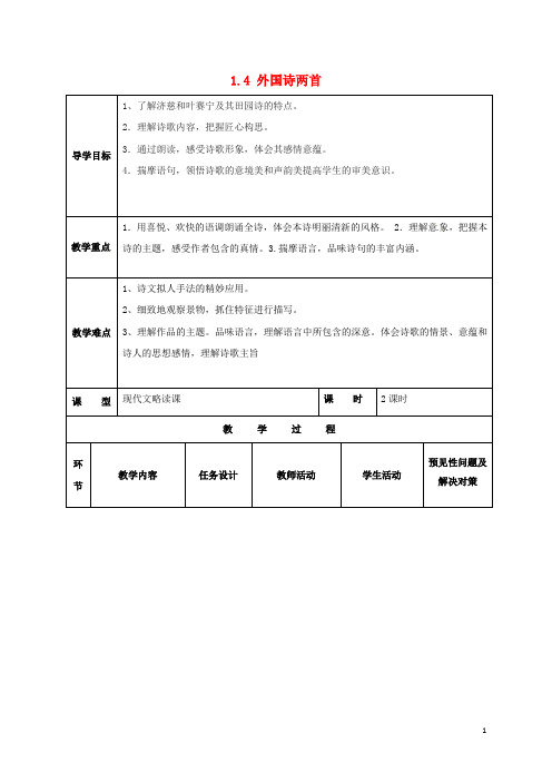 九年级语文上册 第1单元 4《外国诗两首》导学案 (新版)新人教版