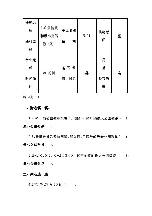 1.6公倍数和最小公倍数(2)-沪教版(上海)六年级数学第一学期练习