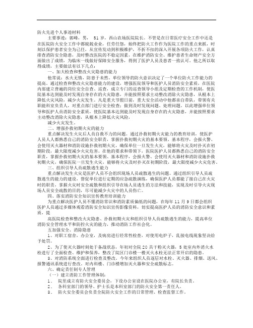 防火参谋事迹材料