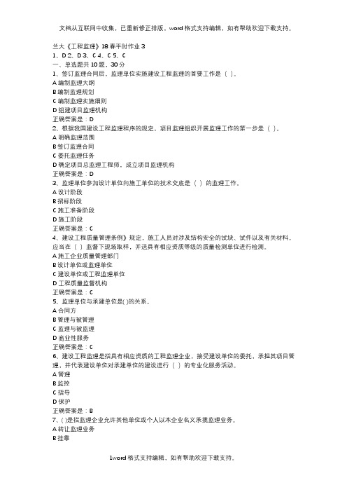 兰大工程监理18春平时作业3辅导资料