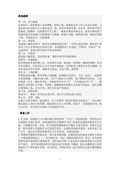 审车具体流程