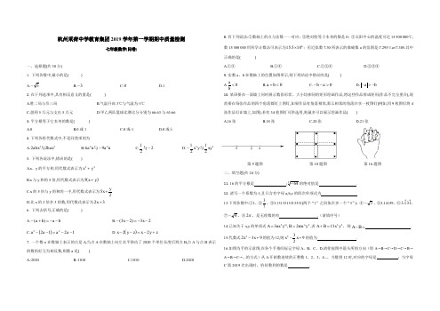 采荷中学2019初一期中考试数学卷