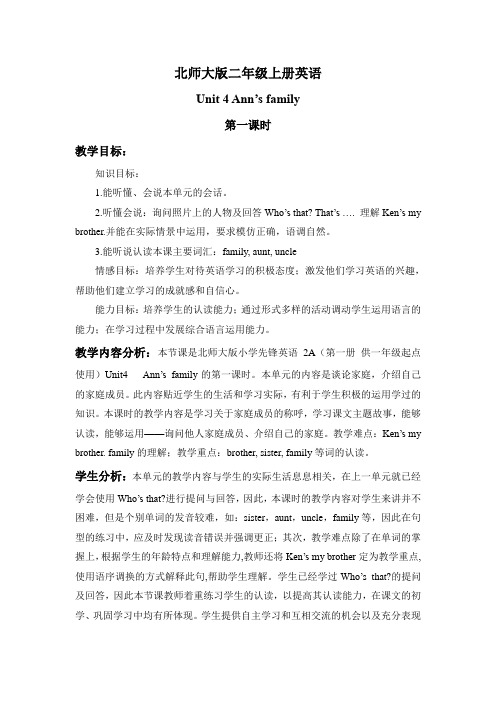 二年级英语Ann’s family教案3