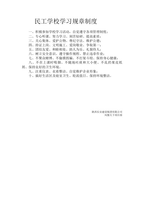 民工学校学习规章制度