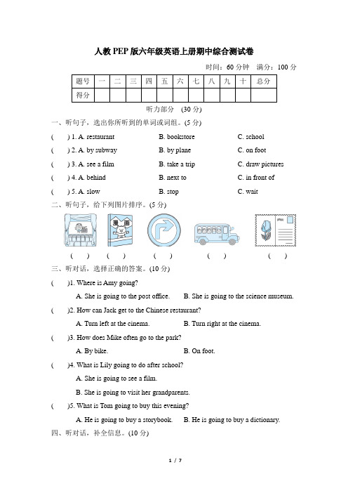 人教PEP版六年级英语上册期中综合测试卷含答案