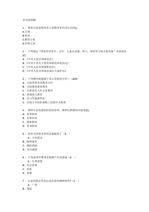 深圳教育学心理学基础考点汇总每日一练(2014.2.7)