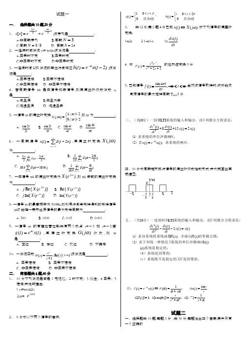 信号与系统复习题含答案