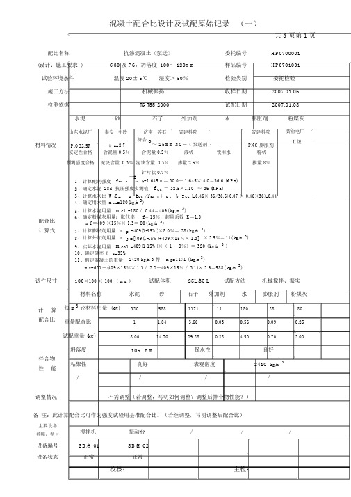 混凝土配合比原始记录范文.doc