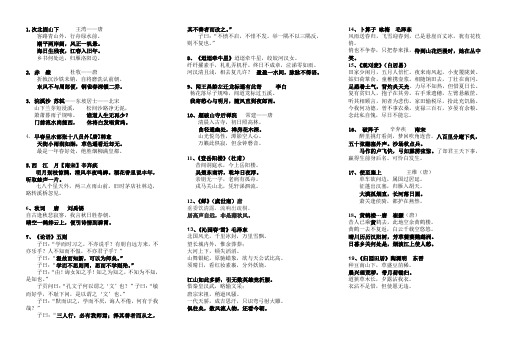 中考古诗文考查范围(北京)