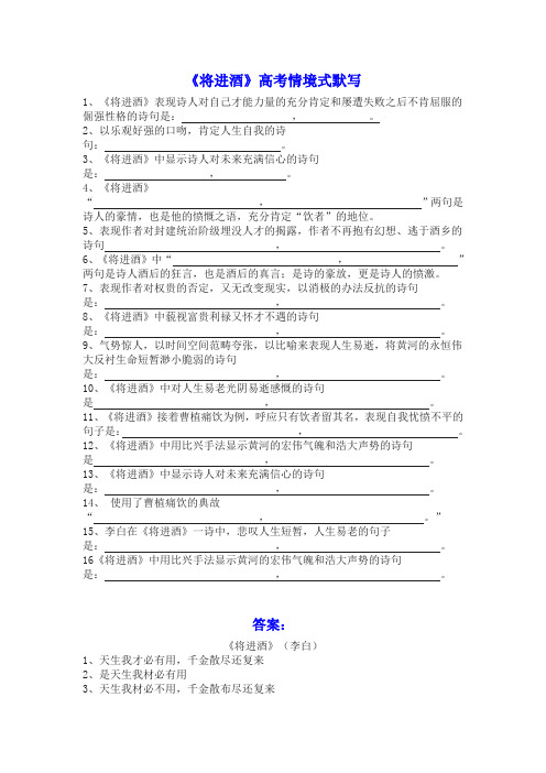 《将进酒》高考情境式默写(含答案)